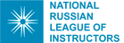 National Russian League of Instructors